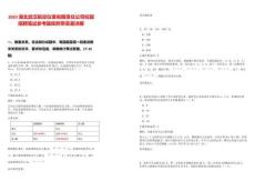 2025湖北武漢航空儀表有限責任公司校園招聘筆試參考題庫附帶答案詳解版