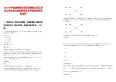 2025年中國儲備糧管理集團有限公司江蘇分公司秋季社會招聘筆試參考題庫附帶答案詳解版