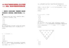 2025阜合產投集團中層管理人員公開競聘3人（安徽）筆試參考題庫附帶答案詳解版