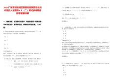 2025廣東深圳龍崗區投資控股集團專業技術崗位人才招聘4人（二）筆試參考題庫附帶答案詳解版