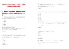 2025燕山石化社會成熟人才招聘2人筆試參考題庫附帶答案詳解版