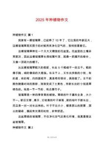 2025年種植物作文