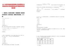 2025北京市地鐵運營有限公司運營四分公司電動列車司機招聘筆試參考題庫附帶答案詳解版