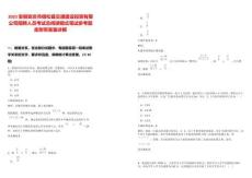 2025安徽安慶市宿松縣交通建設(shè)投資有限公司招聘人員考試總閱讀模式筆試參考題庫附帶答案詳解版