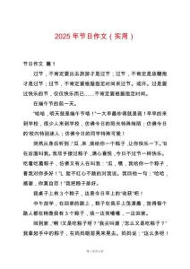 2025年節(jié)日作文（實(shí)用）