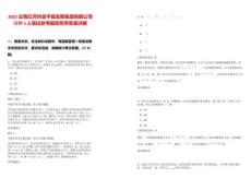 2025云南紅河州金平縣發展集團有限公司招聘5人筆試參考題庫附帶答案詳解版