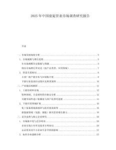 2025年中國(guó)盤(pán)旋管表市場(chǎng)調(diào)查研究報(bào)告