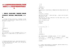 2025云南昆明發展酒店管理有限公司招聘派遣員工48人筆試參考題庫附帶答案詳解版