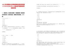 2025年中國南水北調集團新能源投資有限公司春季校園招聘8人筆試參考題庫附帶答案詳解版