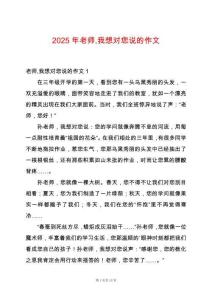2025年老師我想對(duì)您說(shuō)的作文