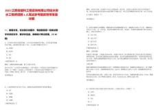 2025江西省建科工程咨詢有限公司給水排水工程師招聘1人筆試參考題庫附帶答案詳解版
