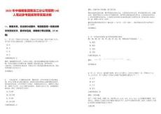 2025年中儲糧集團黑龍江分公司招聘148人筆試參考題庫附帶答案詳解版