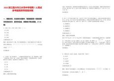 2025浙江嘉興市三水灣中學招聘7人筆試參考題庫附帶答案詳解版