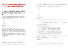 2025遼寧大連西中島發(fā)展集團有限公司招聘5人筆試參考題庫附帶答案詳解版
