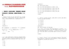 2025陜西煤業(yè)化工實業(yè)集團有限公司招聘（16人）筆試參考題庫附帶答案詳解