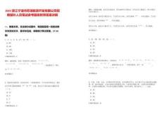 2025浙江寧波市蓀湖旅游開發(fā)有限公司招聘替補人員筆試參考題庫附帶答案詳解版