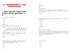 2025廣晟控股集團校園招聘2025人筆試參考題庫附帶答案詳解