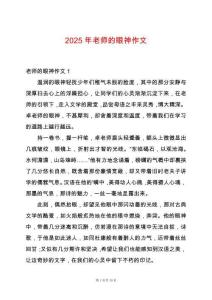 2025年老師的眼神作文