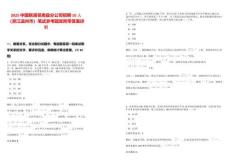 2025中國聯(lián)通蒼南縣分公司招聘10人（浙江溫州市）筆試參考題庫附帶答案詳解版