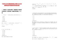 寧波市公共交通集團(tuán)有限公司第三分公司招聘筆試參考題庫(kù)附帶答案詳解