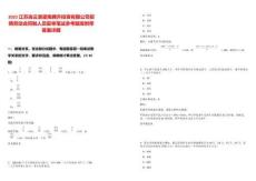 2025江蘇連云港灌南騰升投資有限公司招聘勞動合同制人員復審筆試參考題庫附帶答案詳解版
