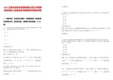 2025江西水投資本管理有限公司公開招聘勞動合同人員筆試參考題庫附帶答案詳解版