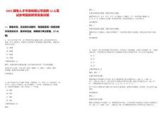 2025湖南人才市場有限公司選聘13人筆試參考題庫附帶答案詳解版