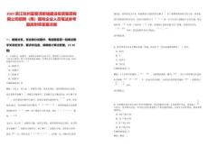 2025浙江杭州富春灣新城建設投資集團有限公司招聘（用）國有企業人員筆試參考題庫附帶答案詳解