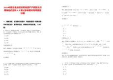 2025中國冶金地質總局地質礦產部副總經理等崗位競聘3人筆試參考題庫附帶答案詳解版