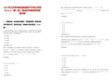 2025年江蘇常州新運集團地產開發公司招聘16人（第一批）筆試參考題庫附帶答案詳解版