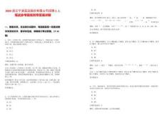 2025浙江寧波富達股份有限公司招聘1人筆試參考題庫附帶答案詳解版