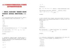 2025年海南崖州灣國家實驗室公開招聘筆試參考題庫附帶答案詳解版