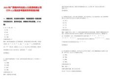 2025年廣西梧州市龍投人力資源有限公司招聘6人筆試參考題庫附帶答案詳解版