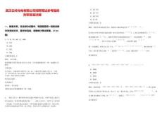 武漢云嶺光電有限公司招聘筆試參考題庫附帶答案詳解版