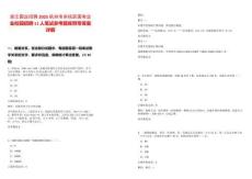 浙江國企招聘2025杭州市余杭區國有企業校園招聘11人筆試參考題庫附帶答案詳解版