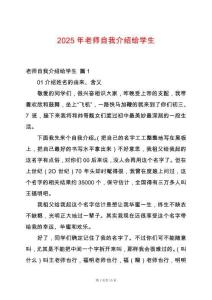 2025年老師自我介紹給學(xué)生