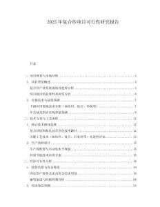 2025年復(fù)合紗項目可行性研究報告