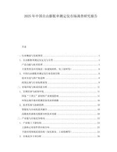 2025年中國自由膨脹率測定儀市場調(diào)查研究報告