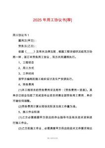 2025年用工協(xié)議書(shū)[薦]