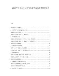2025年中國水冷式空氣壓縮機市場調查研究報告
