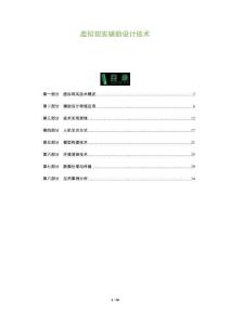 虛擬現(xiàn)實(shí)輔助設(shè)計(jì)技術(shù)-洞察及研究