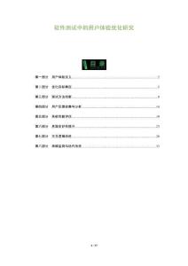 軟件測(cè)試中的用戶體驗(yàn)優(yōu)化研究-洞察及研究