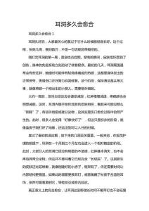 耳洞多久會(huì)愈合