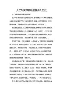 人工牛黃甲硝唑膠囊多久見效