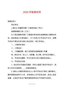2025年粉刷合同