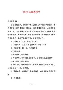 2025年自然作文