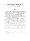 基于《國際中文教育中文水平等級標準》的《HSK標準教程》漢字部分編寫研究