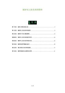 嫉妒對人際關(guān)系的影響-洞察及研究