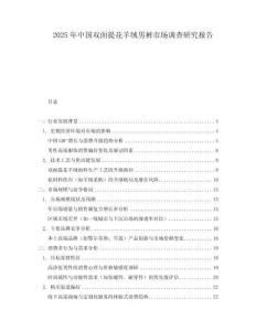 2025年中國雙面提花羊絨男褲市場調(diào)查研究報告
