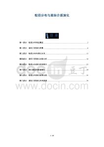 粒徑分布與星際介質(zhì)演化-洞察及研究